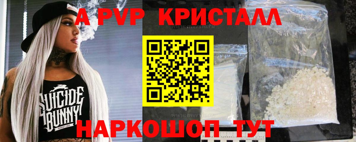 Солнечногорск  A PVP VHQ  Alpha PVP  Вход с VPN  Alpha-PVP Crystall 
