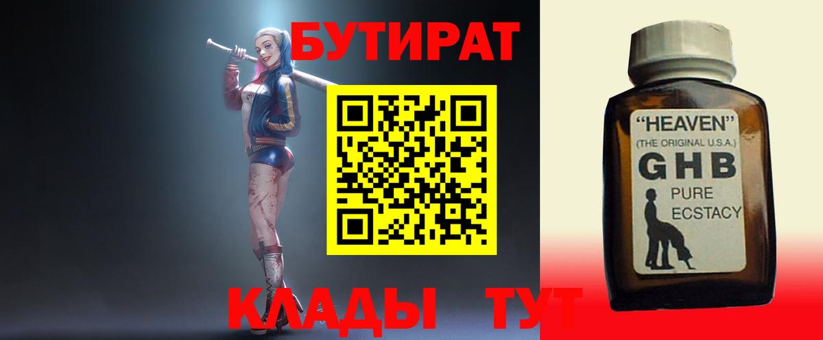Солнечногорск  Бутират бутандиол  Бутират  Вход с VPN 