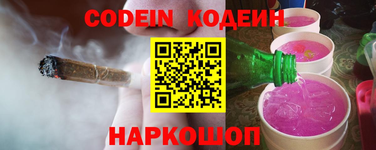 Кодеиновый сироп Lean напиток Lean (лин)  Кодеиновый сироп Lean Purple Drank  Солнечногорск  Вход с VPN 